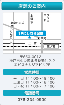 店舗のご案内